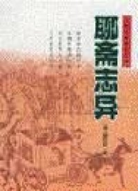 聊斋志异