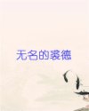 无名的裘德