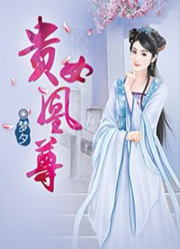 貴女凰尊