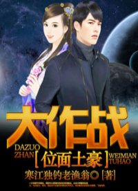 位面土豪大作戰(zhàn)