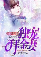 盛世暖婚：独宠拜金妻