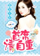 盛宠天后:首席请自重