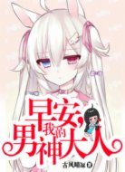 早安，我的男神大人
