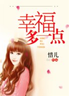 幸福多一點(diǎn)