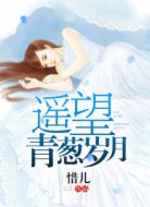 遥望青葱岁月