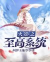 火影之至高系統(tǒng)