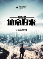 最强仙帝归来