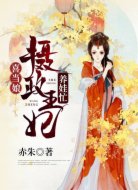 喜当娘:摄政王妃养娃忙