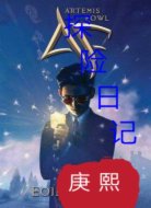 探险日记