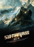 51封学兵来信