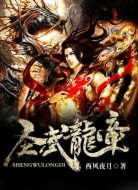 圣武龙帝