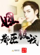 小姐姐都喜欢我