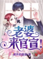 老婆,来官宣!