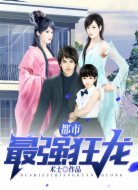 都市最强狂龙