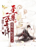 至尊元素师:废柴小姐逆天下