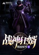 战神狂婿