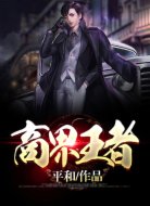 商界王者