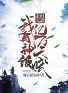 玄幻无敌:我有神级亿万天赋