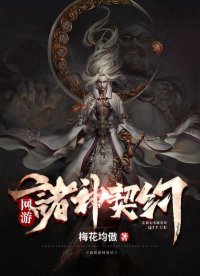 网游：诸神契约