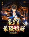 豪門(mén)最強(qiáng)狂婿