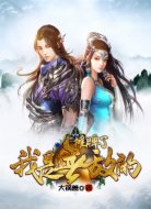 摊牌了,我是无敌的
