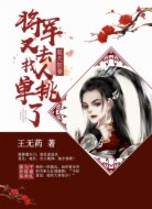 驭天狂妻:将军又去找人单挑了