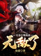 光靠打嘴炮就无敌了