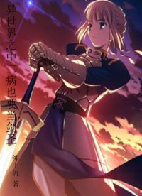 異世界之中二病也要當劍圣