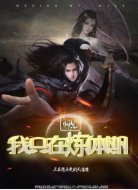 师兄我只在炼体期
