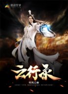 云行录