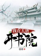 我在大唐開書院