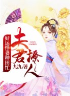 夫君撩人：好运悍妻种田忙