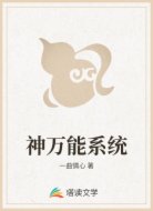 斗罗之奇葩系统