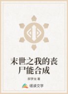 末世之我的丧尸能合成