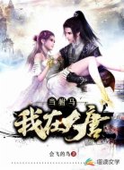 我在大唐當(dāng)駙馬