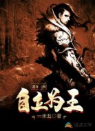 我在三国自立为王
