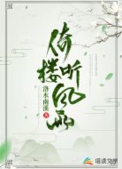 倚楼听风雨