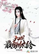 大明最强纨绔