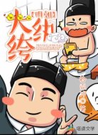 明朝大纨绔