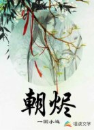 朝烬