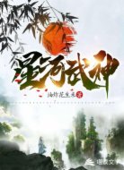 星河武神