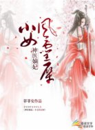 神醫(yī)嫡妃:小女鳳靈犀