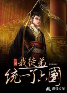 回到大秦當(dāng)太師