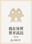 我在异世界开高达