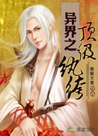異界之頂級(jí)紈绔