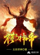 不朽神帝