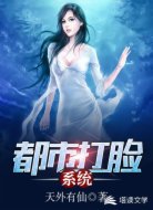 都市打脸系统