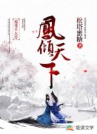 凤倾天下:魔尊不太冷