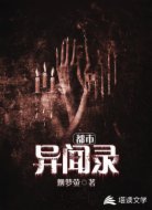 都市異聞錄