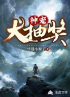 神宠大抽奖